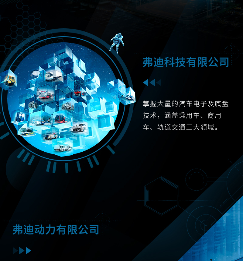 比亞迪宣布成立弗迪公司