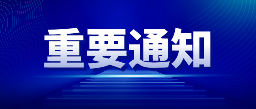 2024年度（第二批）中国汽车工程学会高级会员候选人结果公示