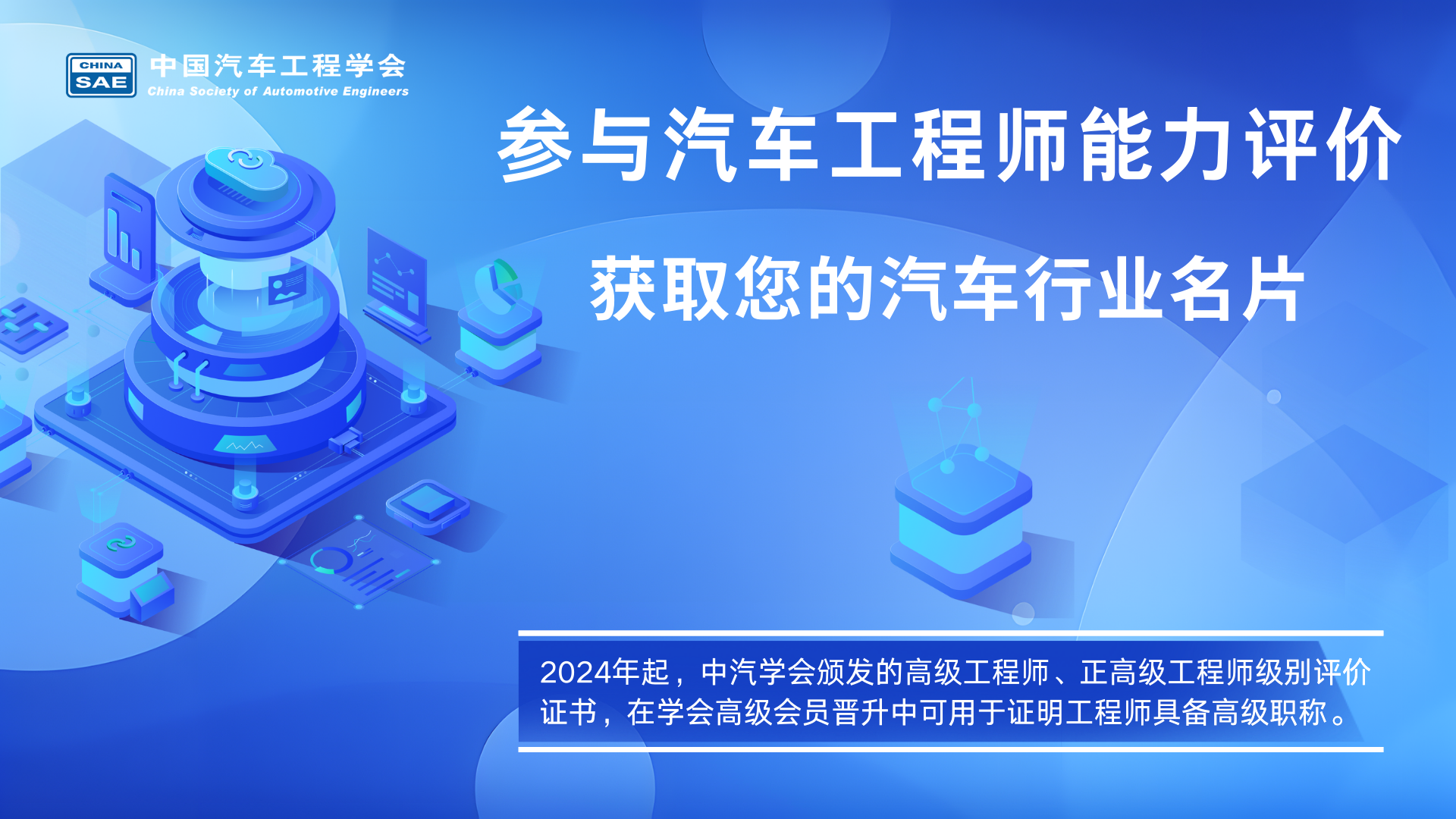关于开展2025年度汽车工程师工程能力评价工作的通知