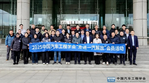 中国汽车工程学会“走进一汽解放”活动成功举办