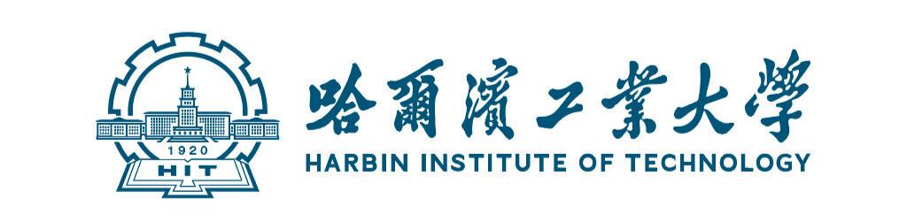 哈尔滨工业大学
