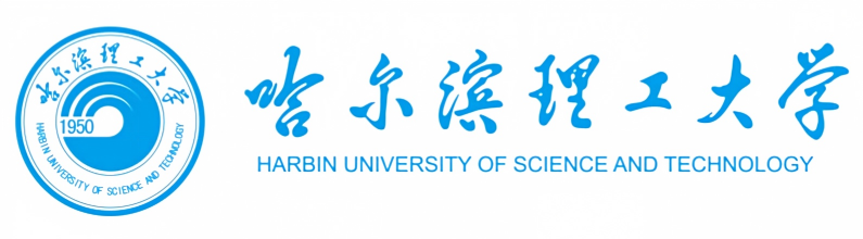 哈尔滨理工大学