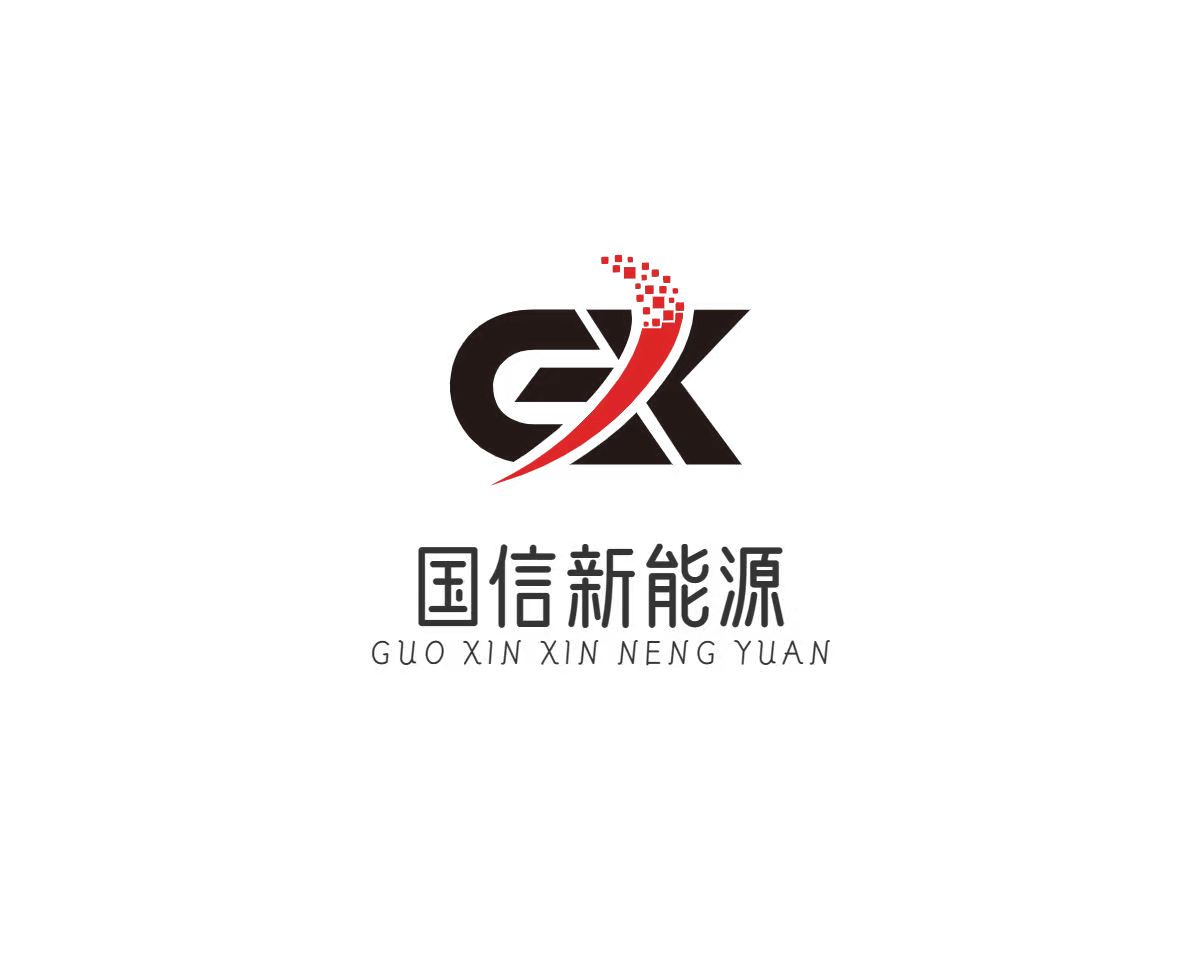 国信新能源科技（常州）有限公司
