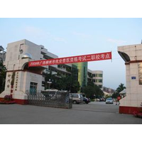柳州市第二职业技术学校
