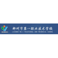 柳州市第一职业技术学校